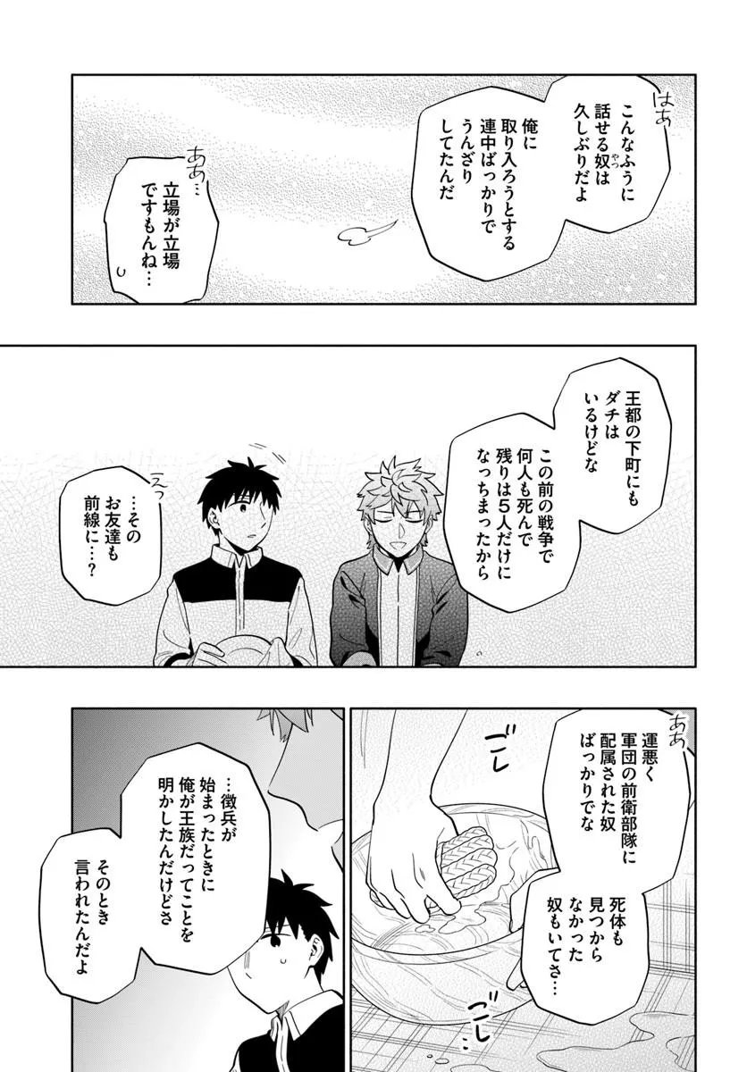 Takarakuji de 40-oku Atattan Dakedo Isekai ni Ijuu Suru Chapter 101.1 17ページ