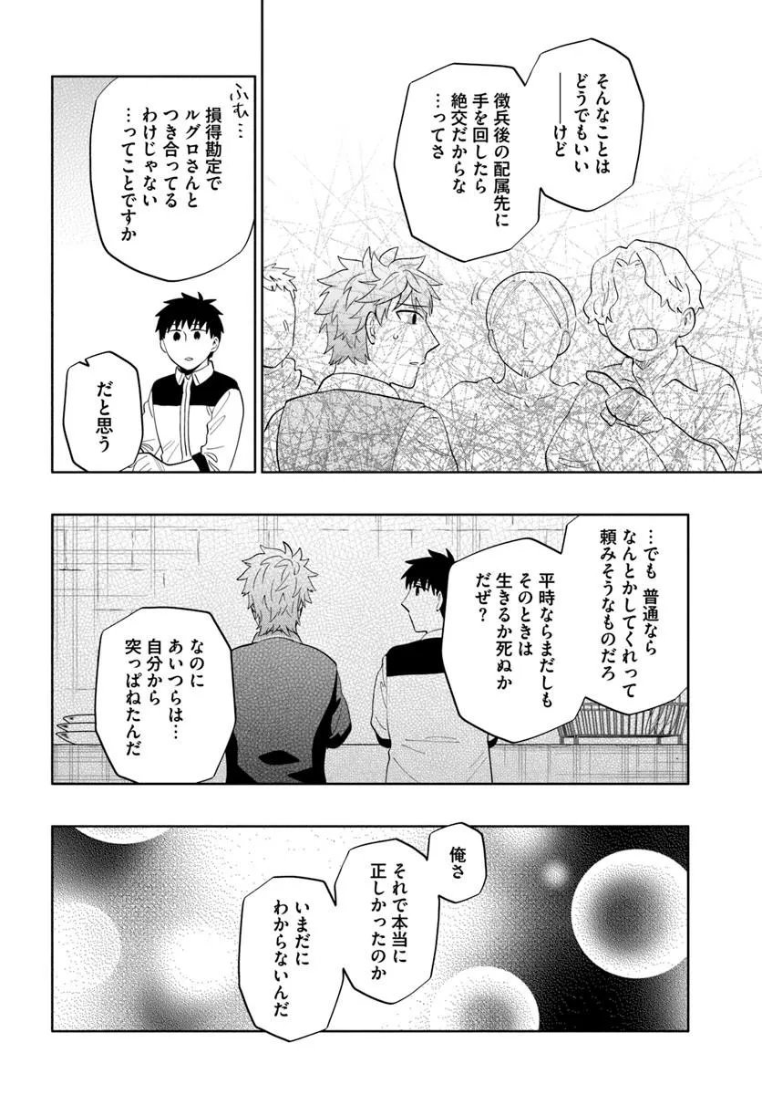 Takarakuji de 40-oku Atattan Dakedo Isekai ni Ijuu Suru Chapter 101.1 18ページ