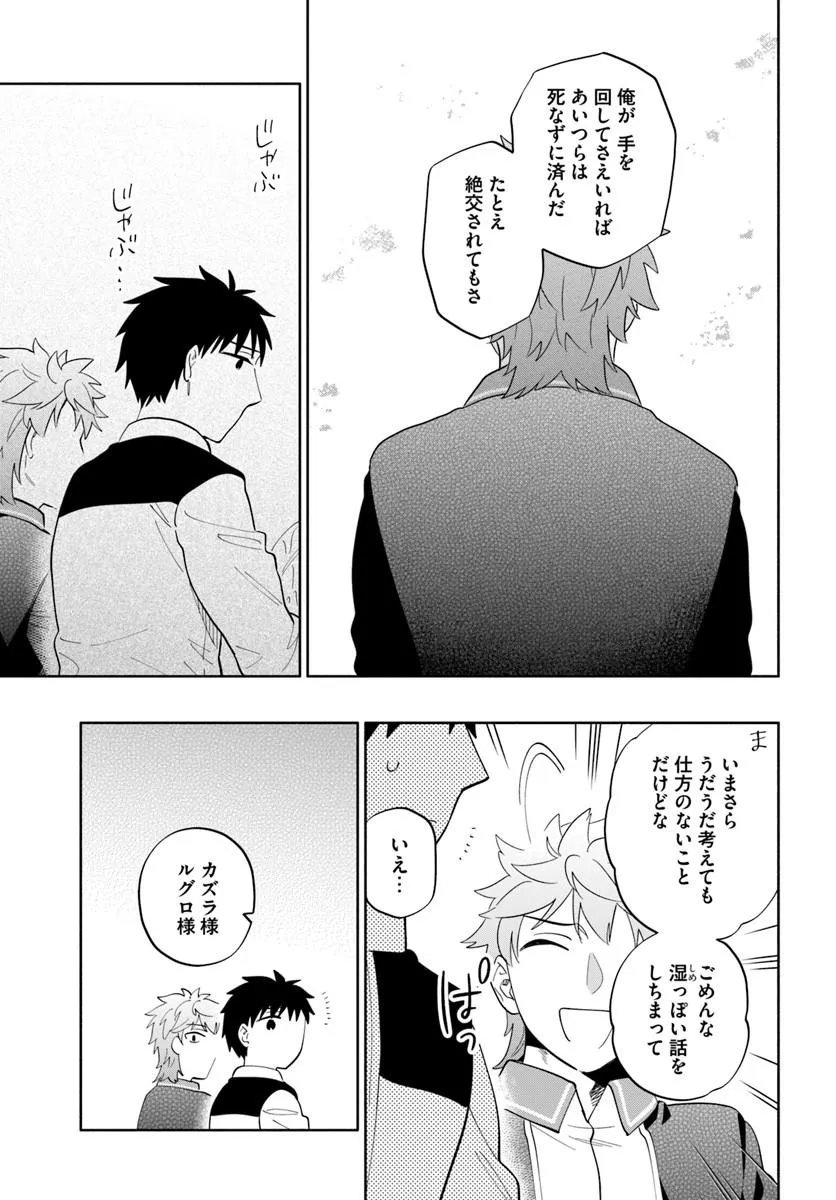 Takarakuji de 40-oku Atattan Dakedo Isekai ni Ijuu Suru Chapter 101.1 19ページ