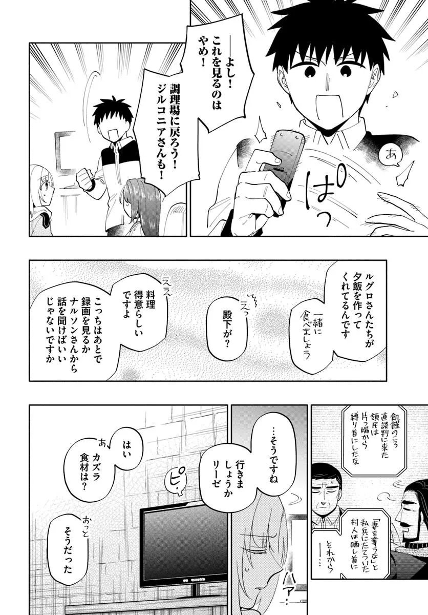 Takarakuji de 40-oku Atattan Dakedo Isekai ni Ijuu Suru Chapter 101.1 6ページ