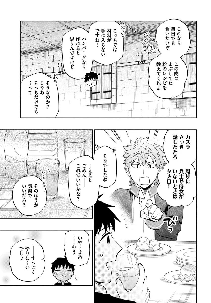 Takarakuji de 40-oku Atattan Dakedo Isekai ni Ijuu Suru Chapter 101.1 9ページ