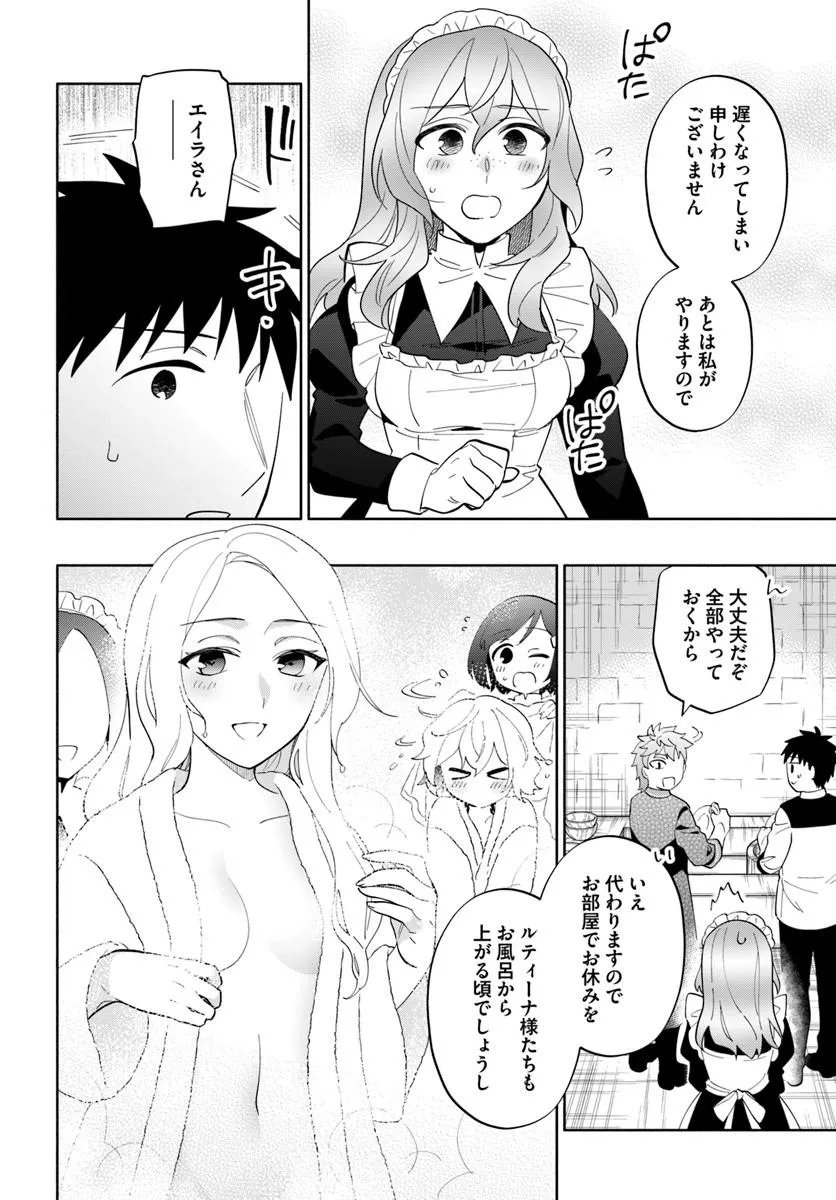 Takarakuji de 40-oku Atattan Dakedo Isekai ni Ijuu Suru Chapter 101.2 1ページ