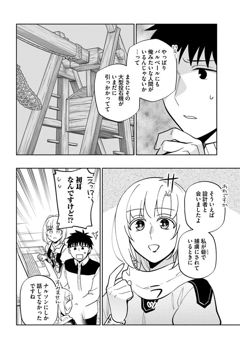 Takarakuji de 40-oku Atattan Dakedo Isekai ni Ijuu Suru Chapter 102.1 2ページ