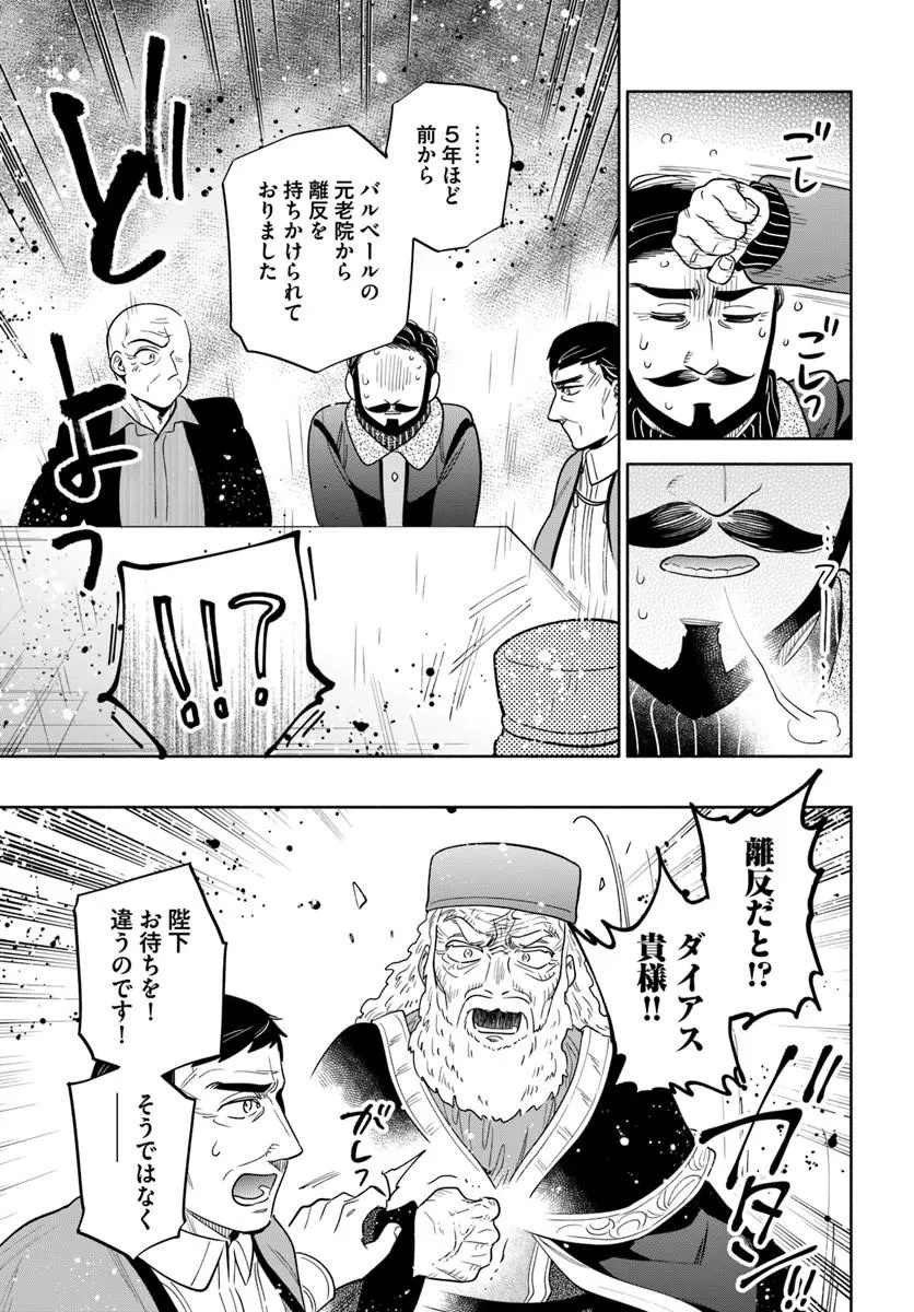 Takarakuji de 40-oku Atattan Dakedo Isekai ni Ijuu Suru Chapter 102.1 11ページ