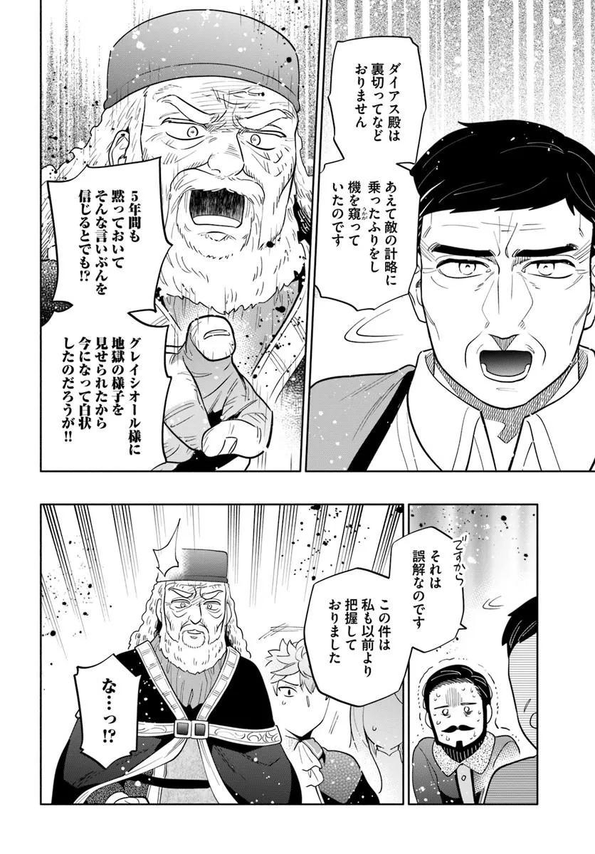 Takarakuji de 40-oku Atattan Dakedo Isekai ni Ijuu Suru Chapter 102.1 12ページ