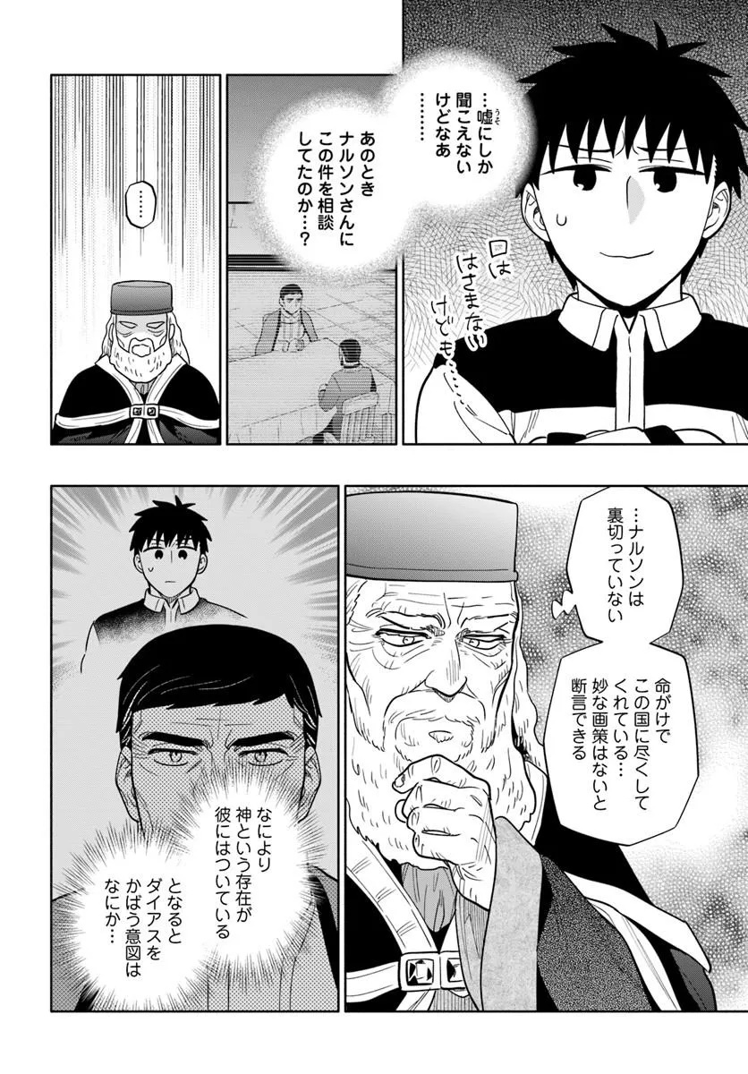 Takarakuji de 40-oku Atattan Dakedo Isekai ni Ijuu Suru Chapter 102.1 14ページ