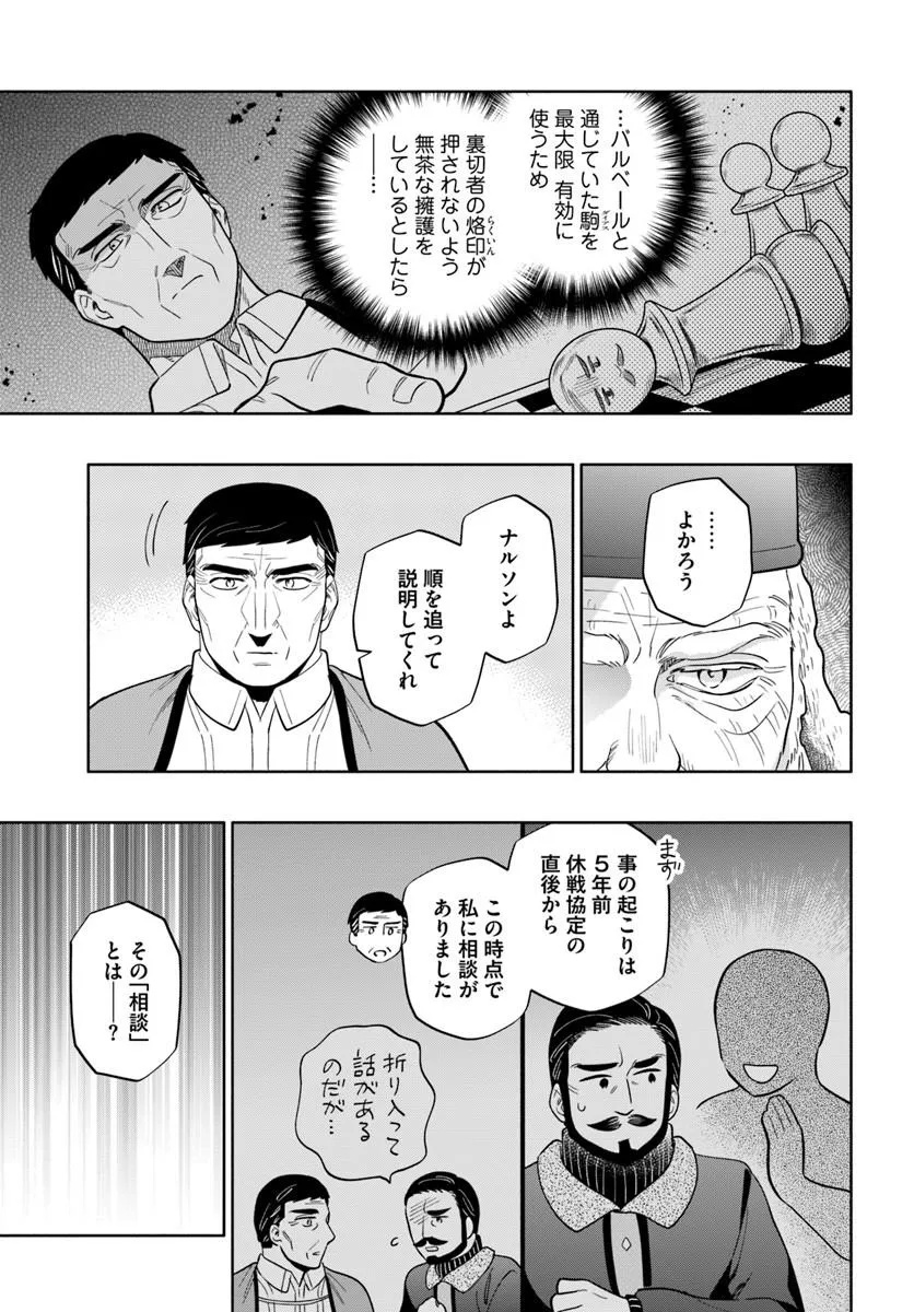 Takarakuji de 40-oku Atattan Dakedo Isekai ni Ijuu Suru Chapter 102.1 15ページ