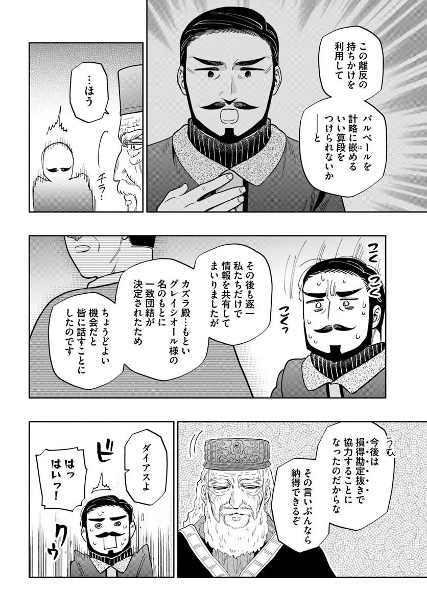 Takarakuji de 40-oku Atattan Dakedo Isekai ni Ijuu Suru Chapter 102.1 16ページ