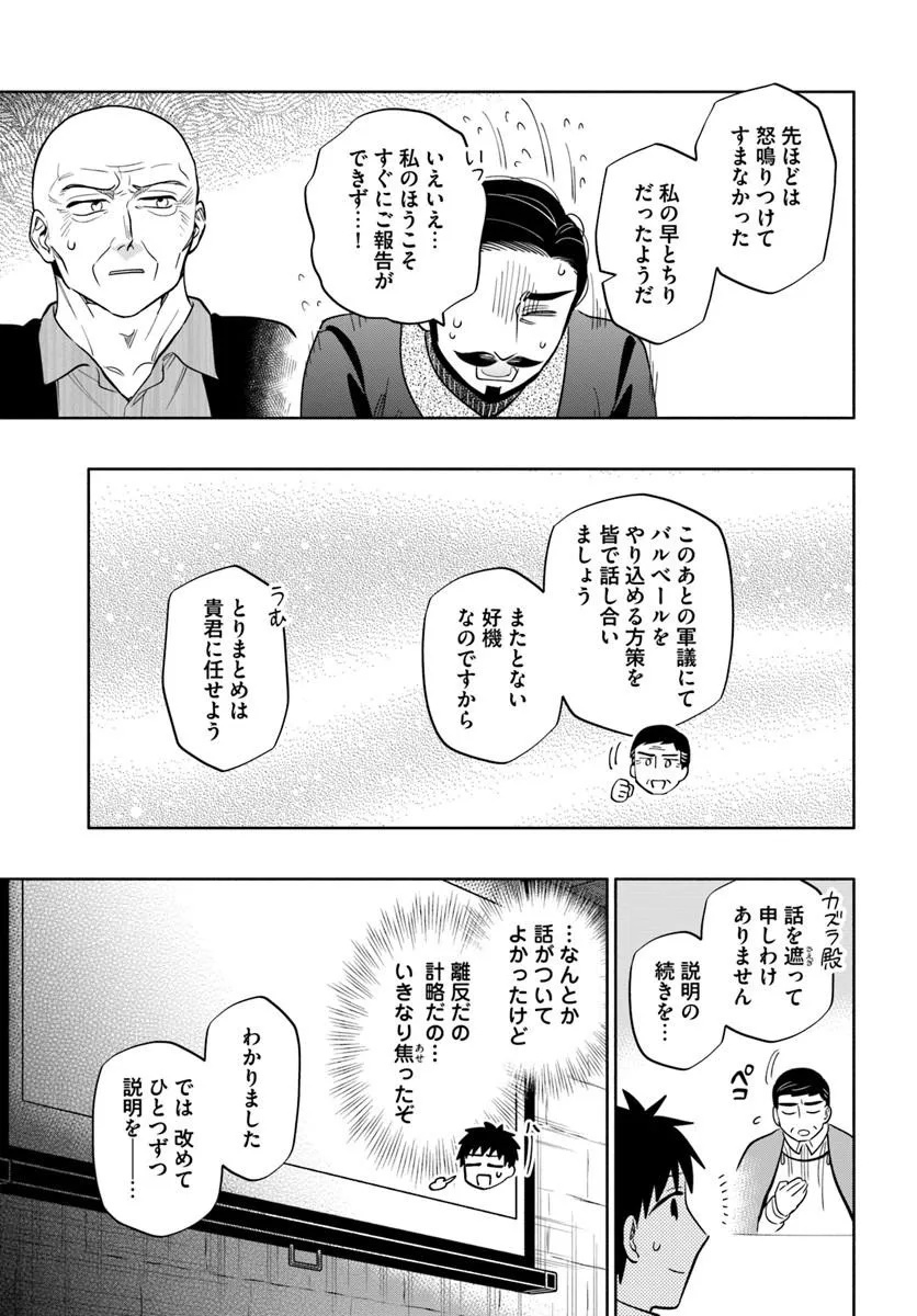 Takarakuji de 40-oku Atattan Dakedo Isekai ni Ijuu Suru Chapter 102.1 17ページ