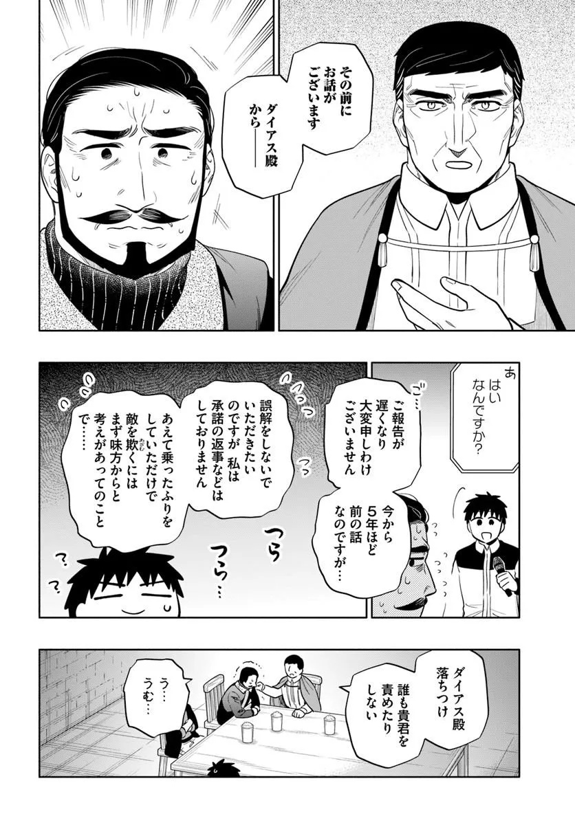 Takarakuji de 40-oku Atattan Dakedo Isekai ni Ijuu Suru Chapter 102.1 10ページ