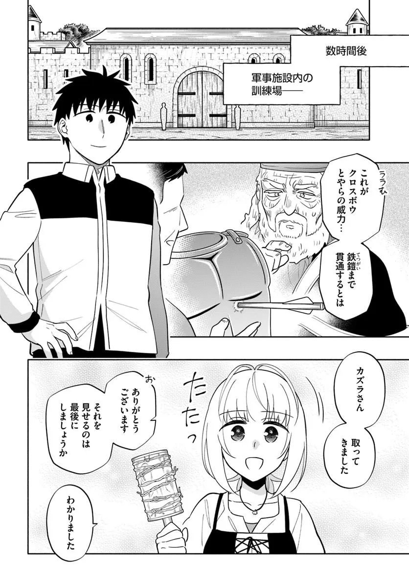 Takarakuji de 40-oku Atattan Dakedo Isekai ni Ijuu Suru Chapter 102.2 1ページ
