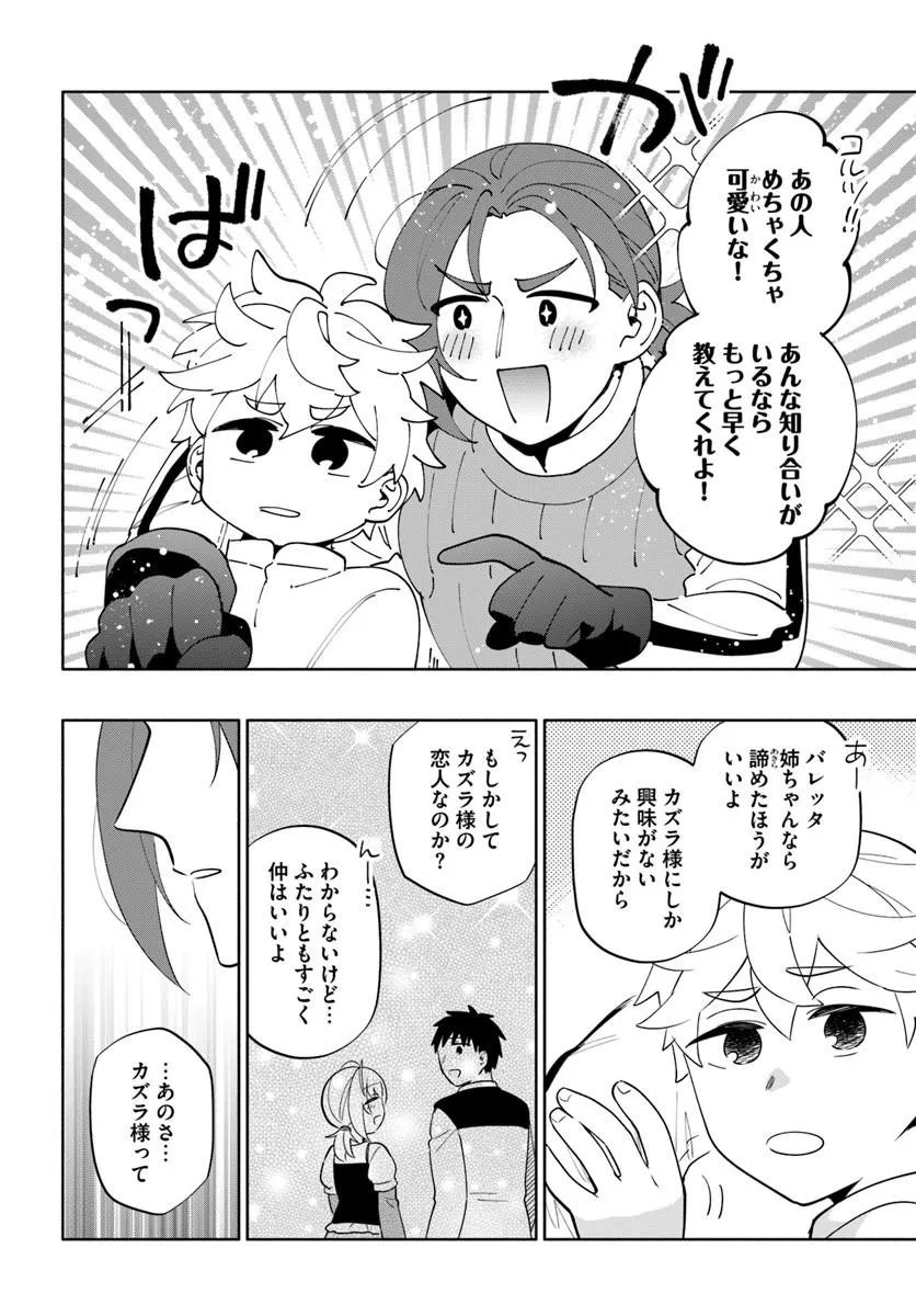 Takarakuji de 40-oku Atattan Dakedo Isekai ni Ijuu Suru Chapter 102.2 15ページ