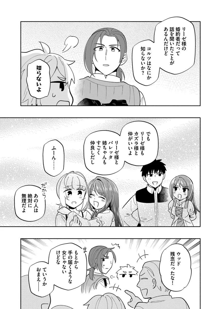 Takarakuji de 40-oku Atattan Dakedo Isekai ni Ijuu Suru Chapter 102.2 16ページ