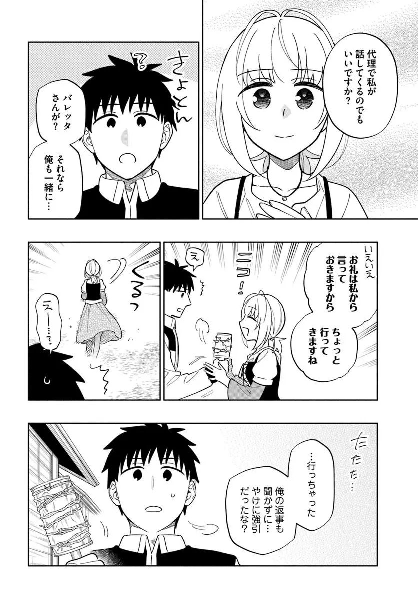 Takarakuji de 40-oku Atattan Dakedo Isekai ni Ijuu Suru Chapter 102.2 3ページ