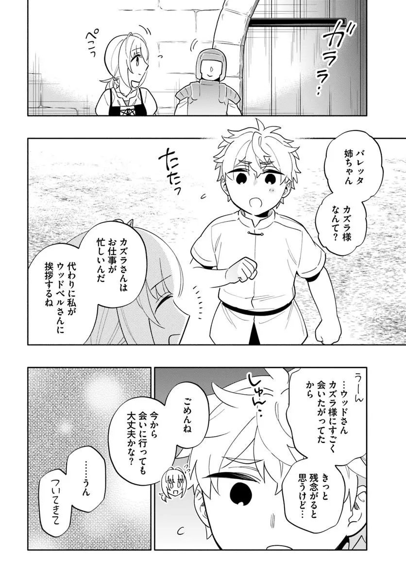 Takarakuji de 40-oku Atattan Dakedo Isekai ni Ijuu Suru Chapter 102.2 7ページ