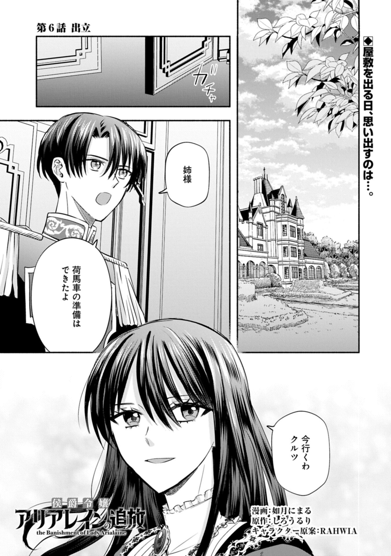 Koushaku Reijou Arialaine no Tsuihou Chapter 6.1 1ページ