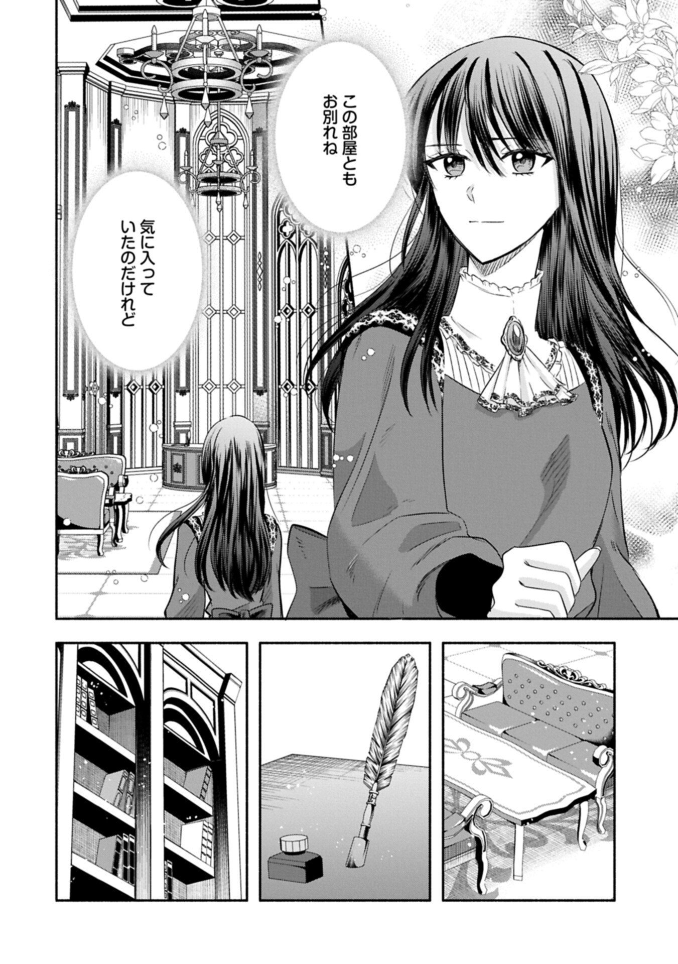 Koushaku Reijou Arialaine no Tsuihou Chapter 6.1 2ページ