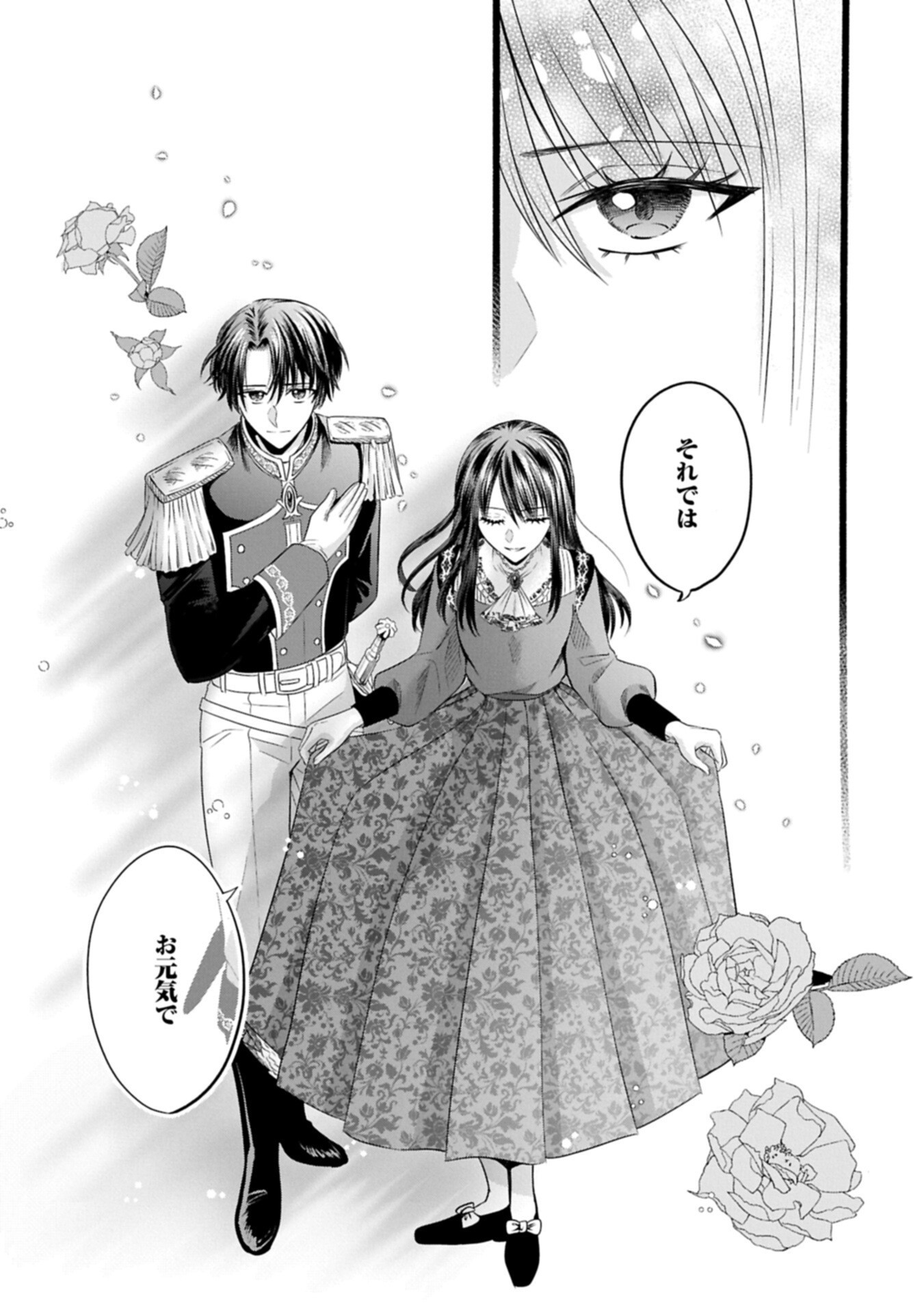 Koushaku Reijou Arialaine no Tsuihou Chapter 6.1 11ページ