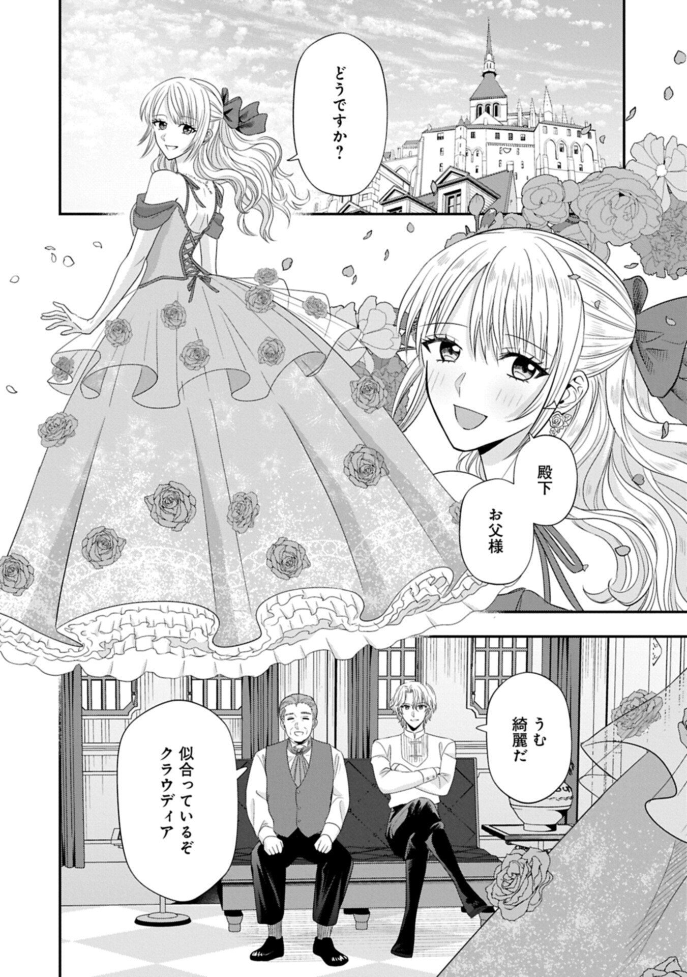 Koushaku Reijou Arialaine no Tsuihou Chapter 6.1 12ページ