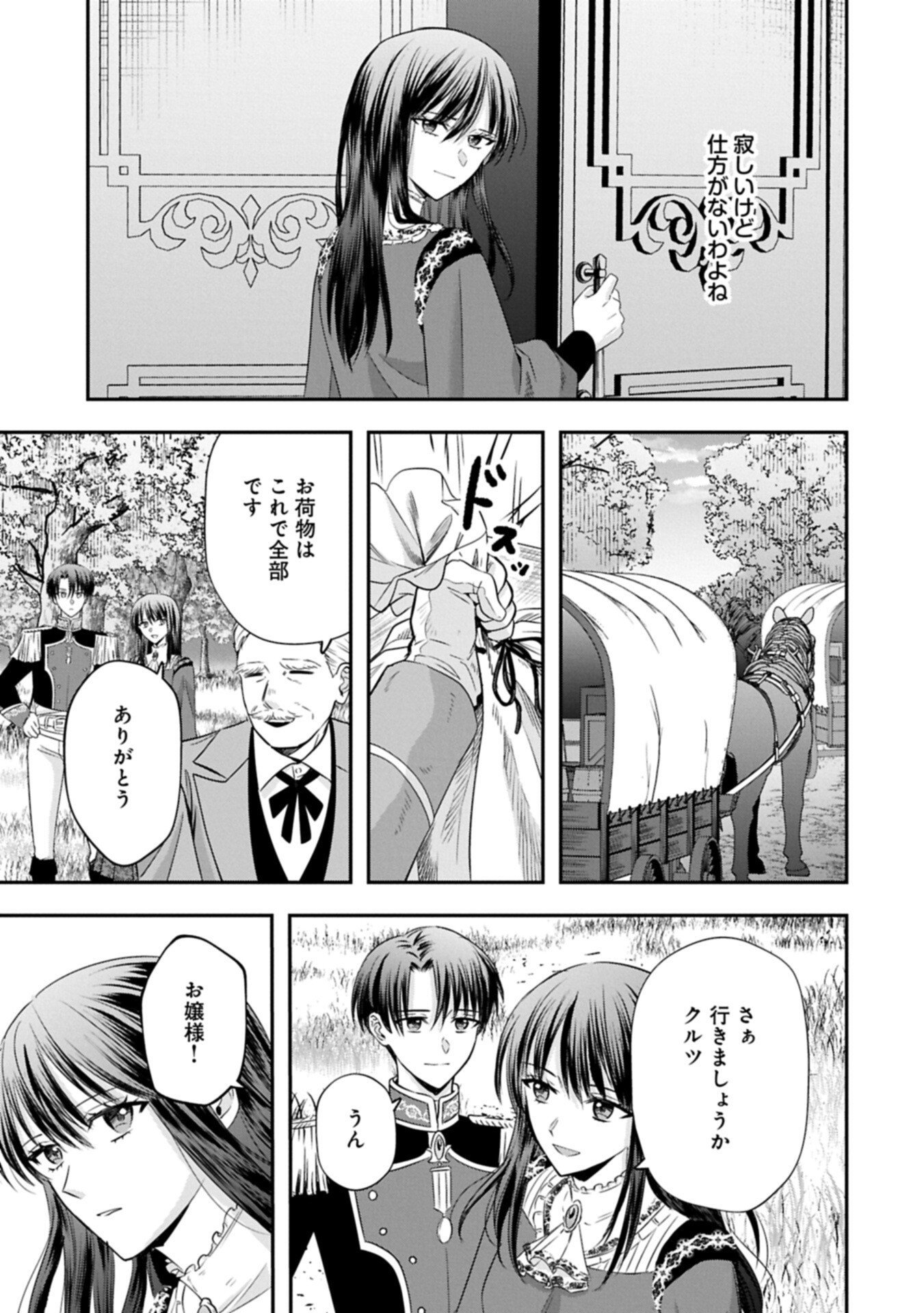 Koushaku Reijou Arialaine no Tsuihou Chapter 6.1 3ページ