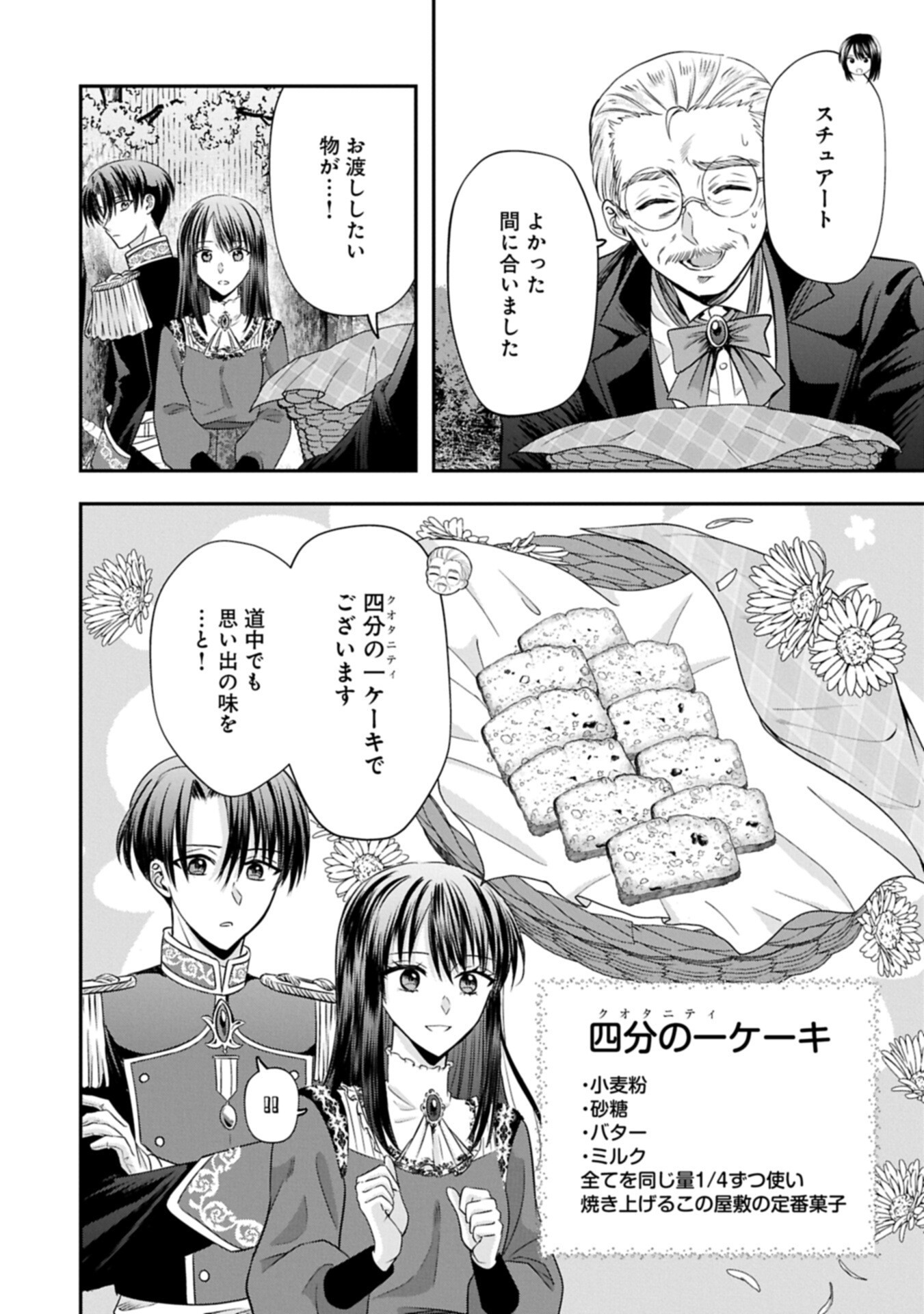 Koushaku Reijou Arialaine no Tsuihou Chapter 6.1 4ページ