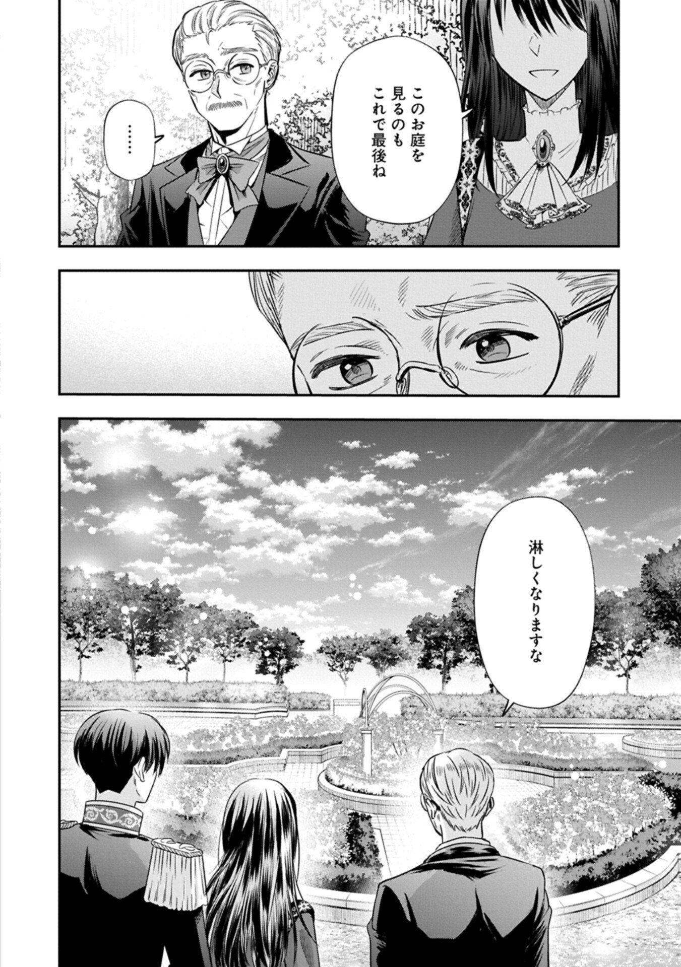 Koushaku Reijou Arialaine no Tsuihou Chapter 6.1 6ページ