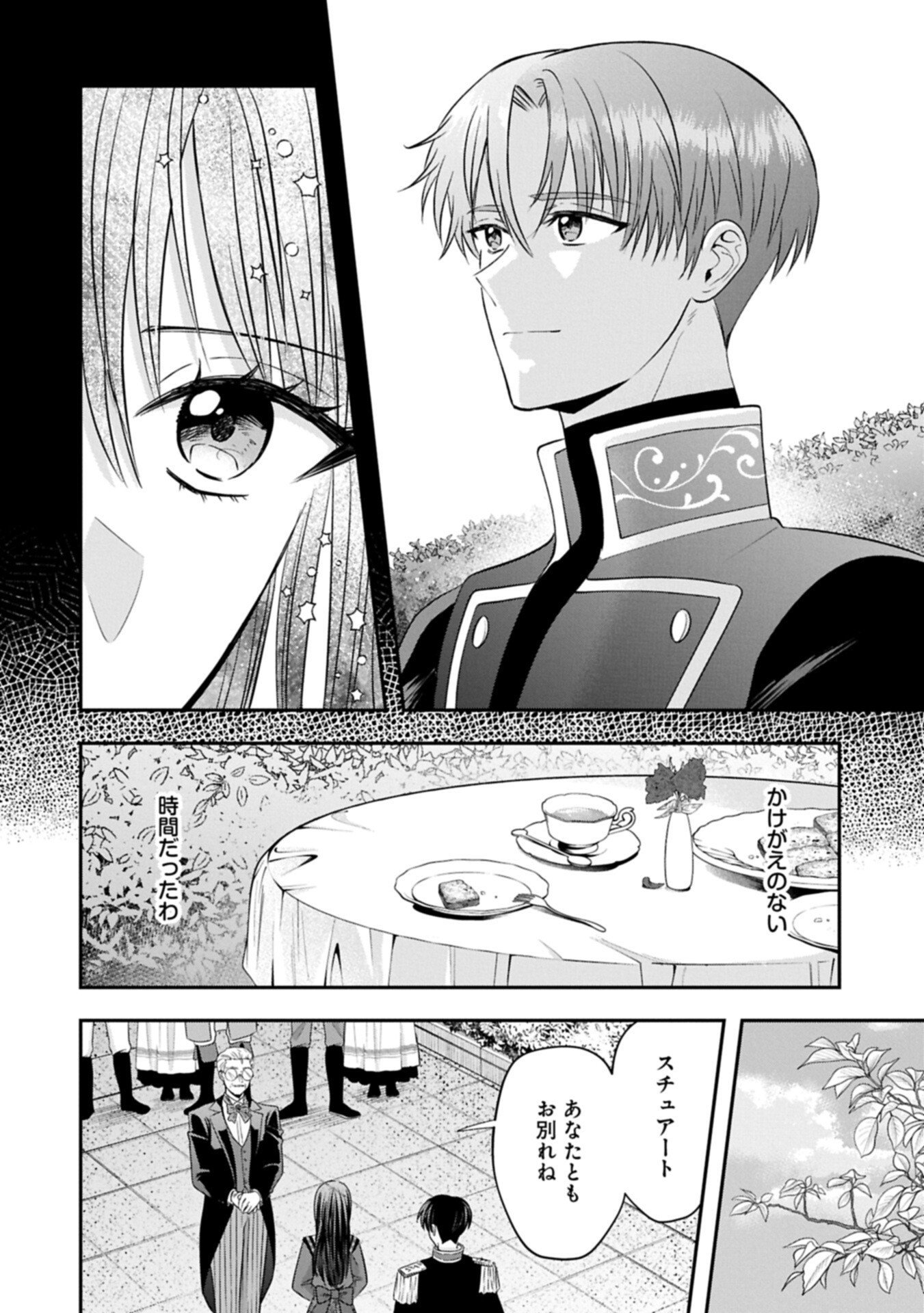 Koushaku Reijou Arialaine no Tsuihou Chapter 6.1 8ページ