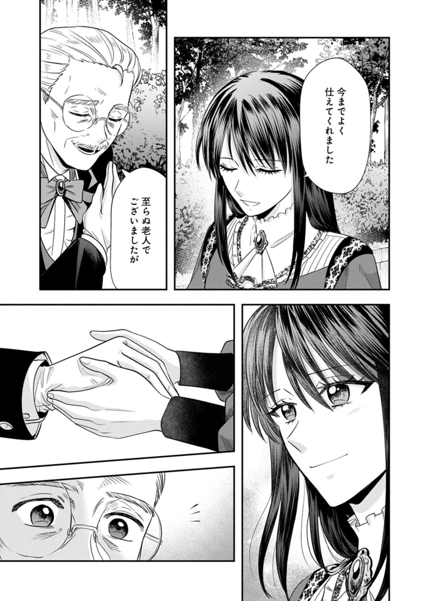 Koushaku Reijou Arialaine no Tsuihou Chapter 6.1 9ページ