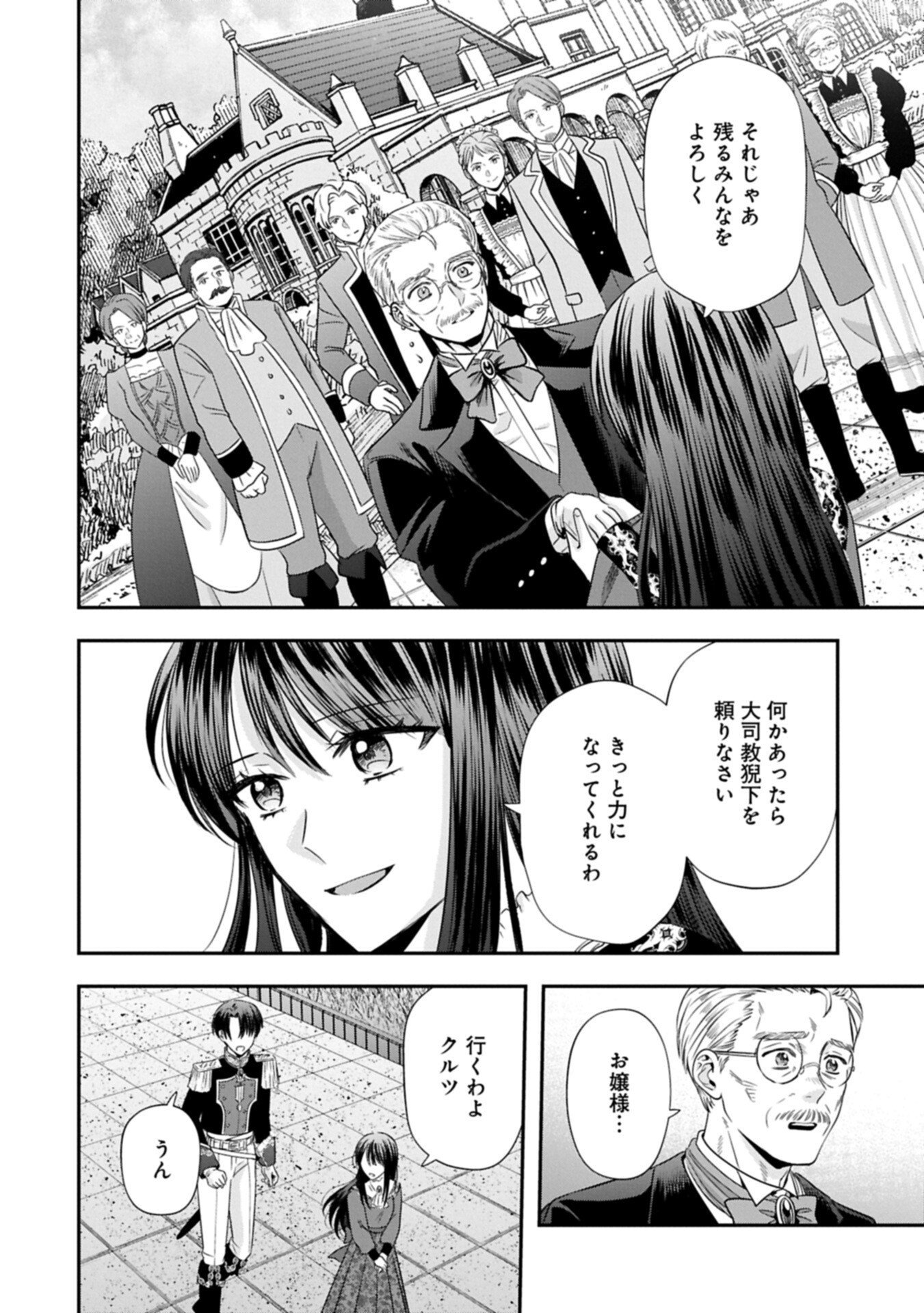 Koushaku Reijou Arialaine no Tsuihou Chapter 6.1 10ページ