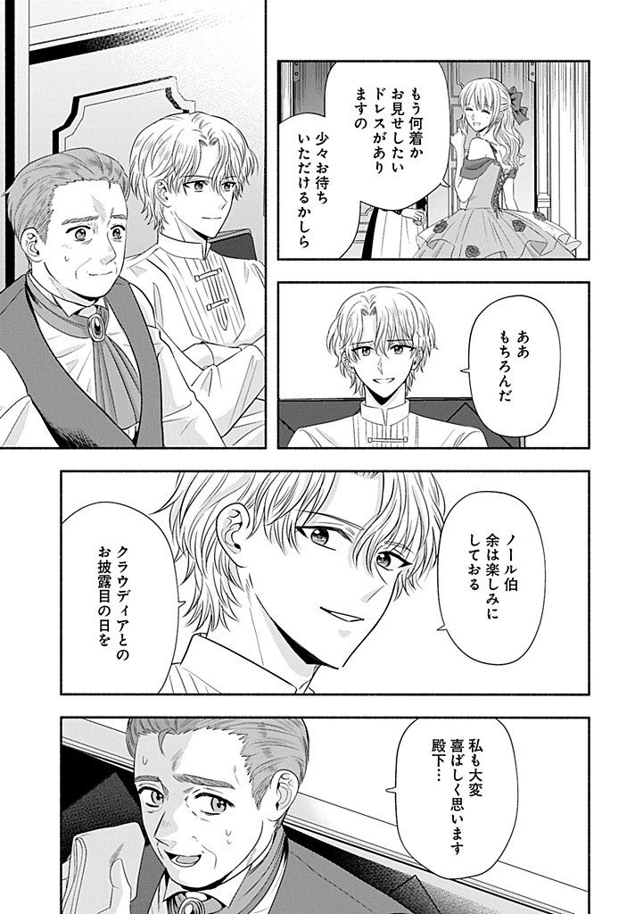 Koushaku Reijou Arialaine no Tsuihou Chapter 6.2 1ページ