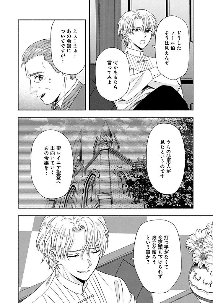 Koushaku Reijou Arialaine no Tsuihou Chapter 6.2 2ページ