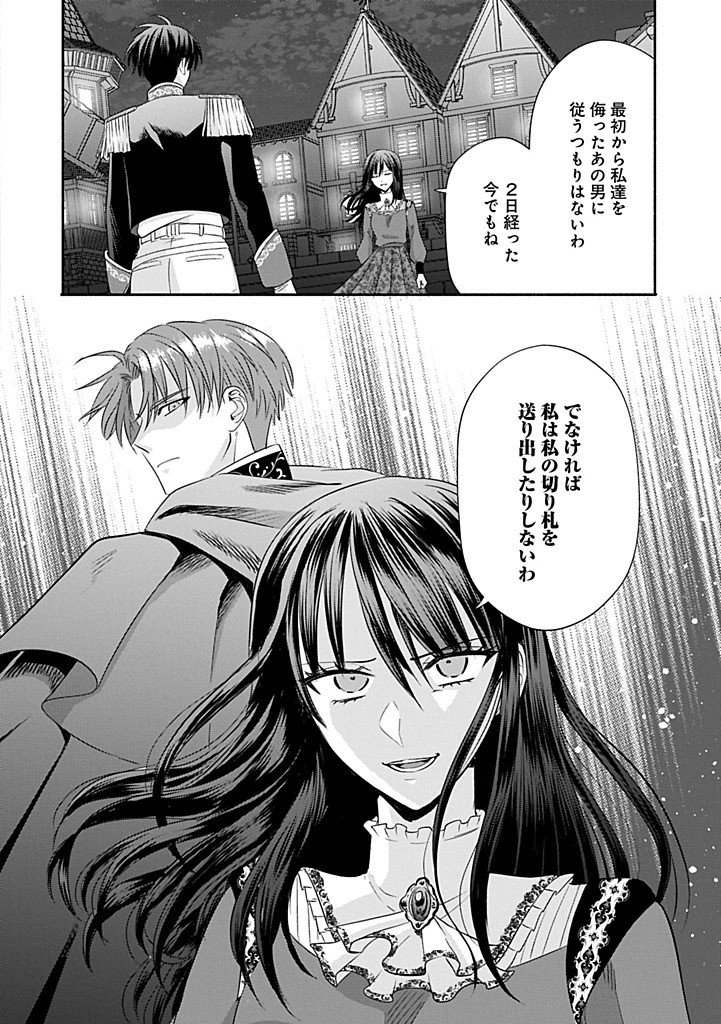 Koushaku Reijou Arialaine no Tsuihou Chapter 6.2 12ページ
