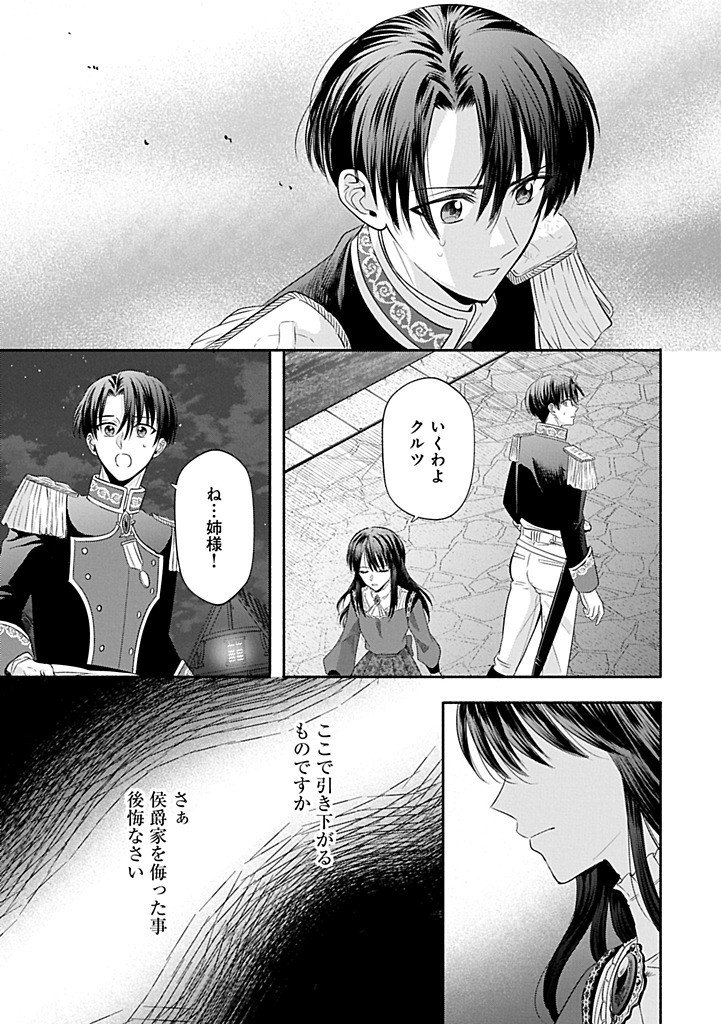 Koushaku Reijou Arialaine no Tsuihou Chapter 6.2 13ページ