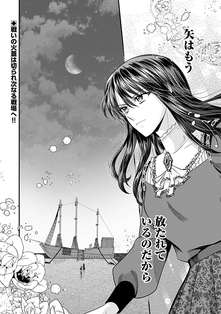 Koushaku Reijou Arialaine no Tsuihou Chapter 6.2 14ページ