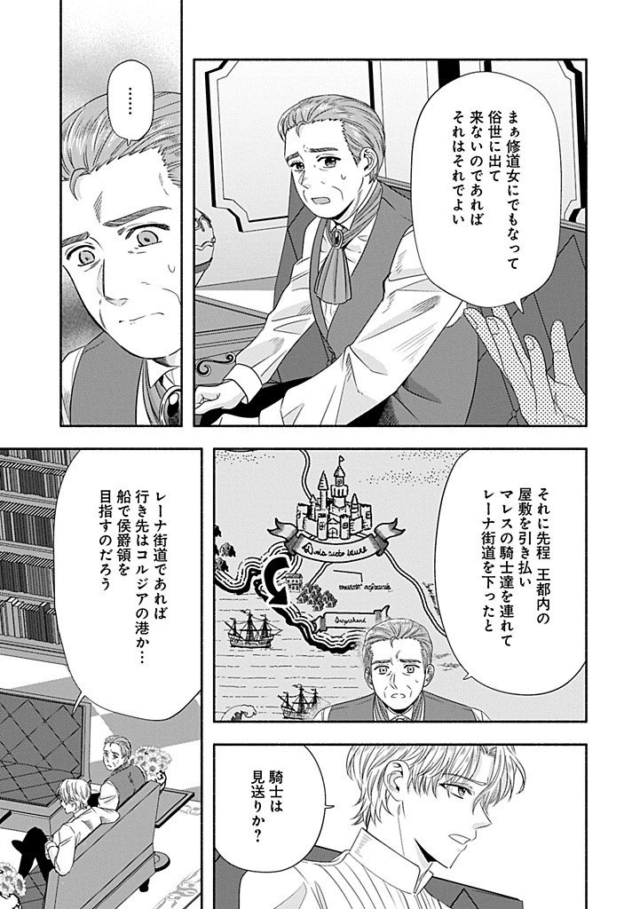 Koushaku Reijou Arialaine no Tsuihou Chapter 6.2 3ページ