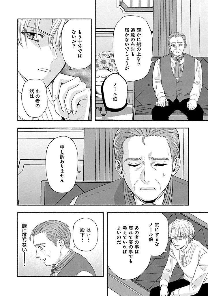 Koushaku Reijou Arialaine no Tsuihou Chapter 6.2 4ページ