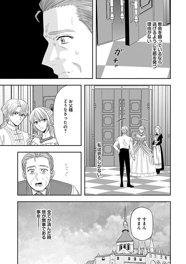 Koushaku Reijou Arialaine no Tsuihou Chapter 6.2 5ページ