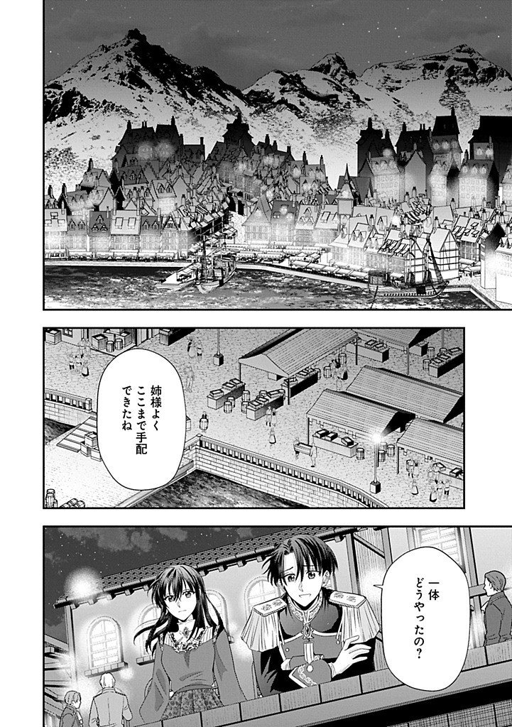 Koushaku Reijou Arialaine no Tsuihou Chapter 6.2 6ページ