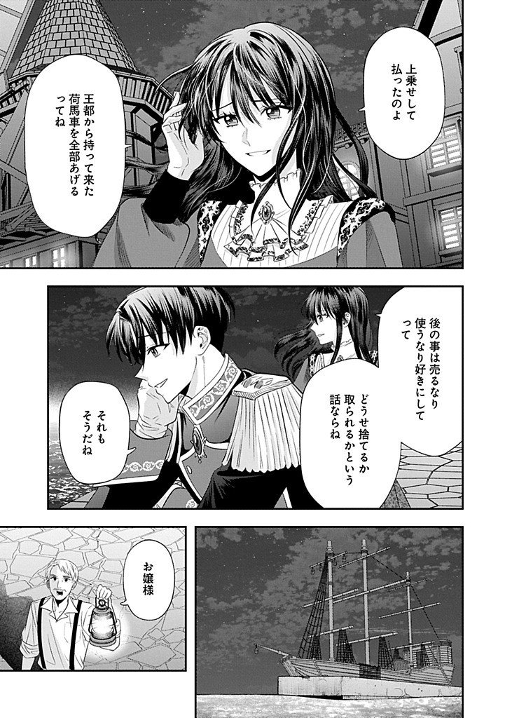 Koushaku Reijou Arialaine no Tsuihou Chapter 6.2 7ページ