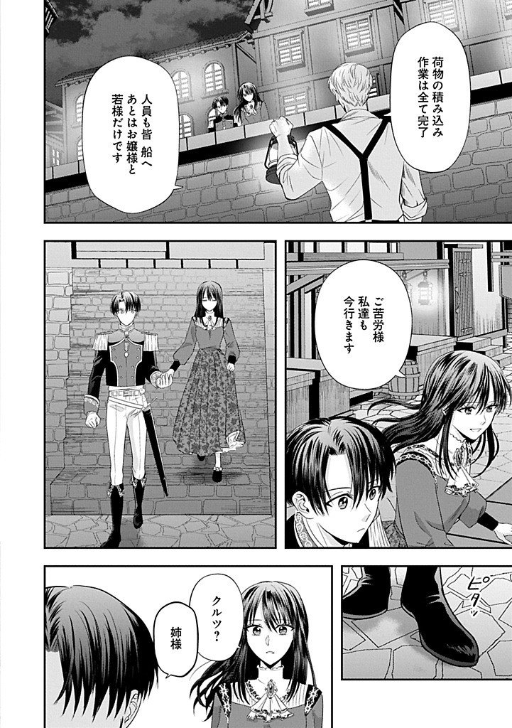Koushaku Reijou Arialaine no Tsuihou Chapter 6.2 8ページ