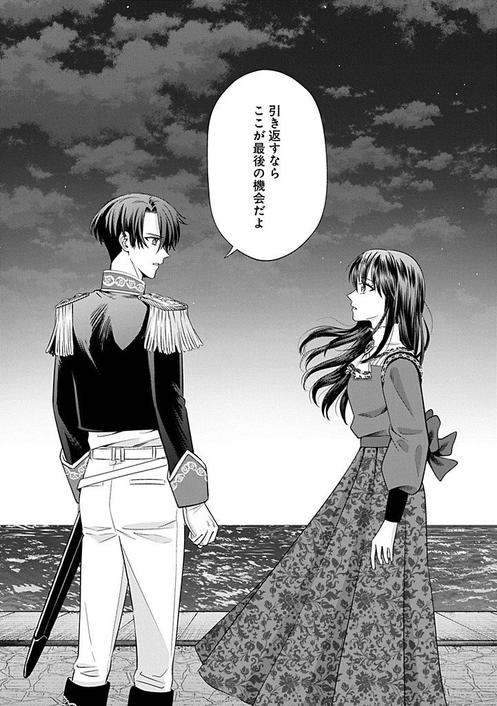 Koushaku Reijou Arialaine no Tsuihou Chapter 6.2 9ページ