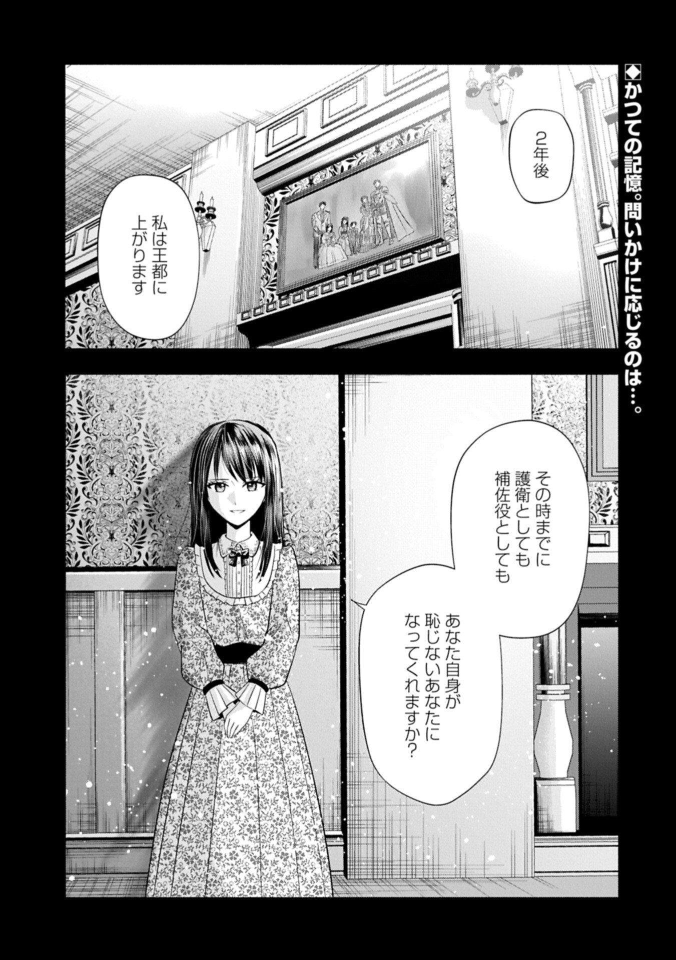 Koushaku Reijou Arialaine no Tsuihou Chapter 7.1 1ページ