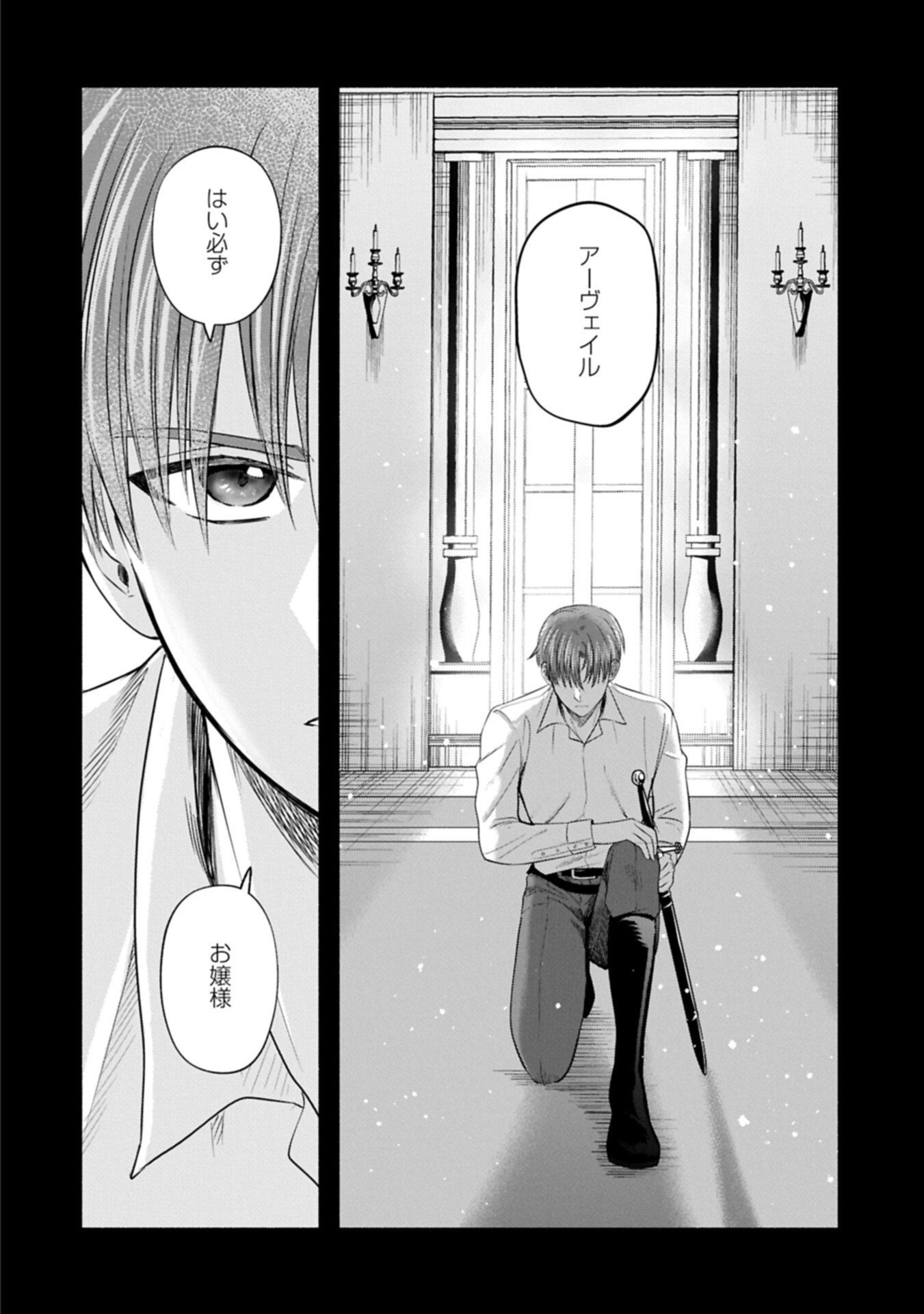 Koushaku Reijou Arialaine no Tsuihou Chapter 7.1 2ページ