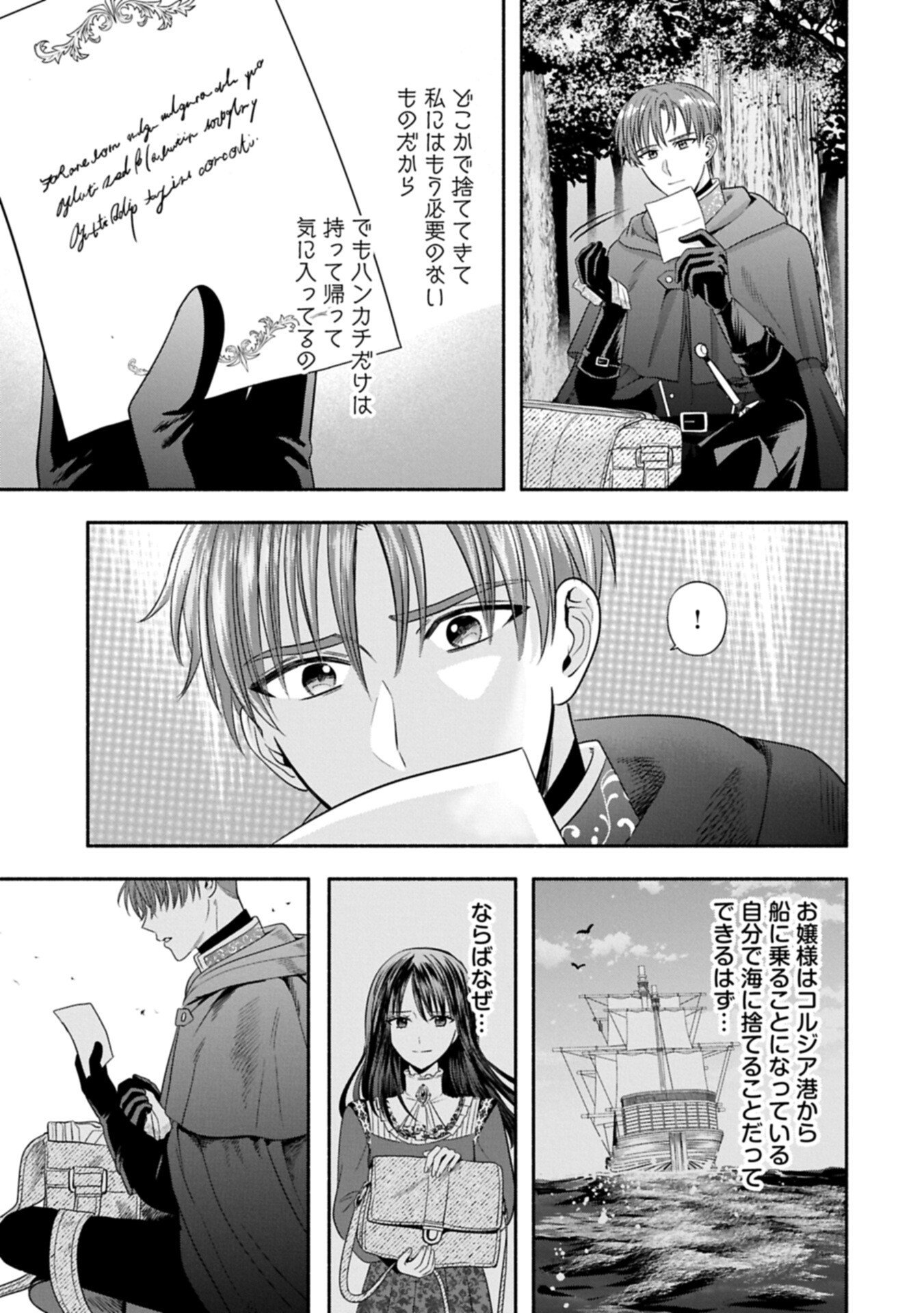 Koushaku Reijou Arialaine no Tsuihou Chapter 7.1 13ページ