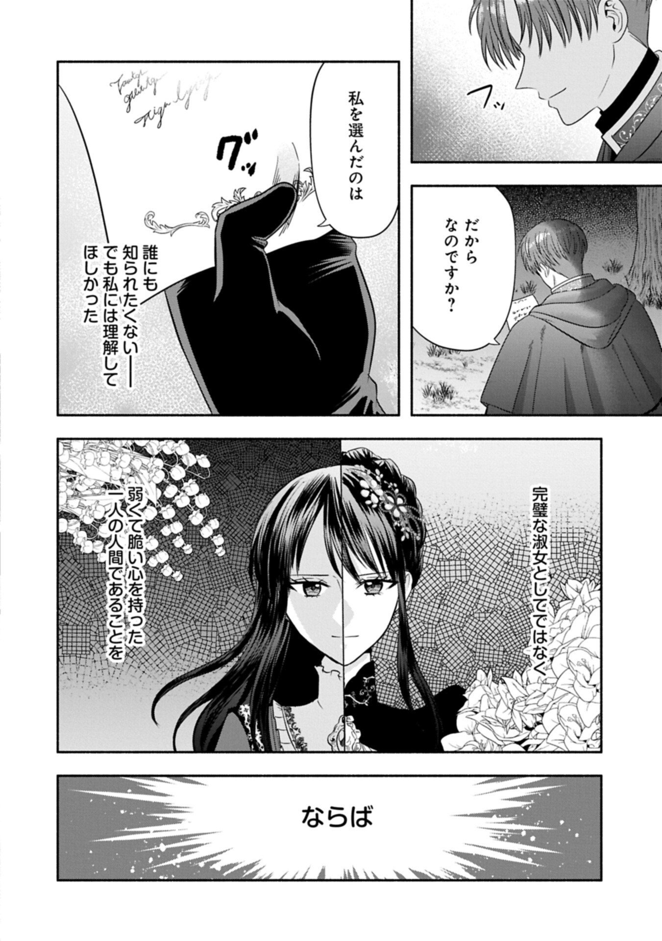 Koushaku Reijou Arialaine no Tsuihou Chapter 7.1 14ページ