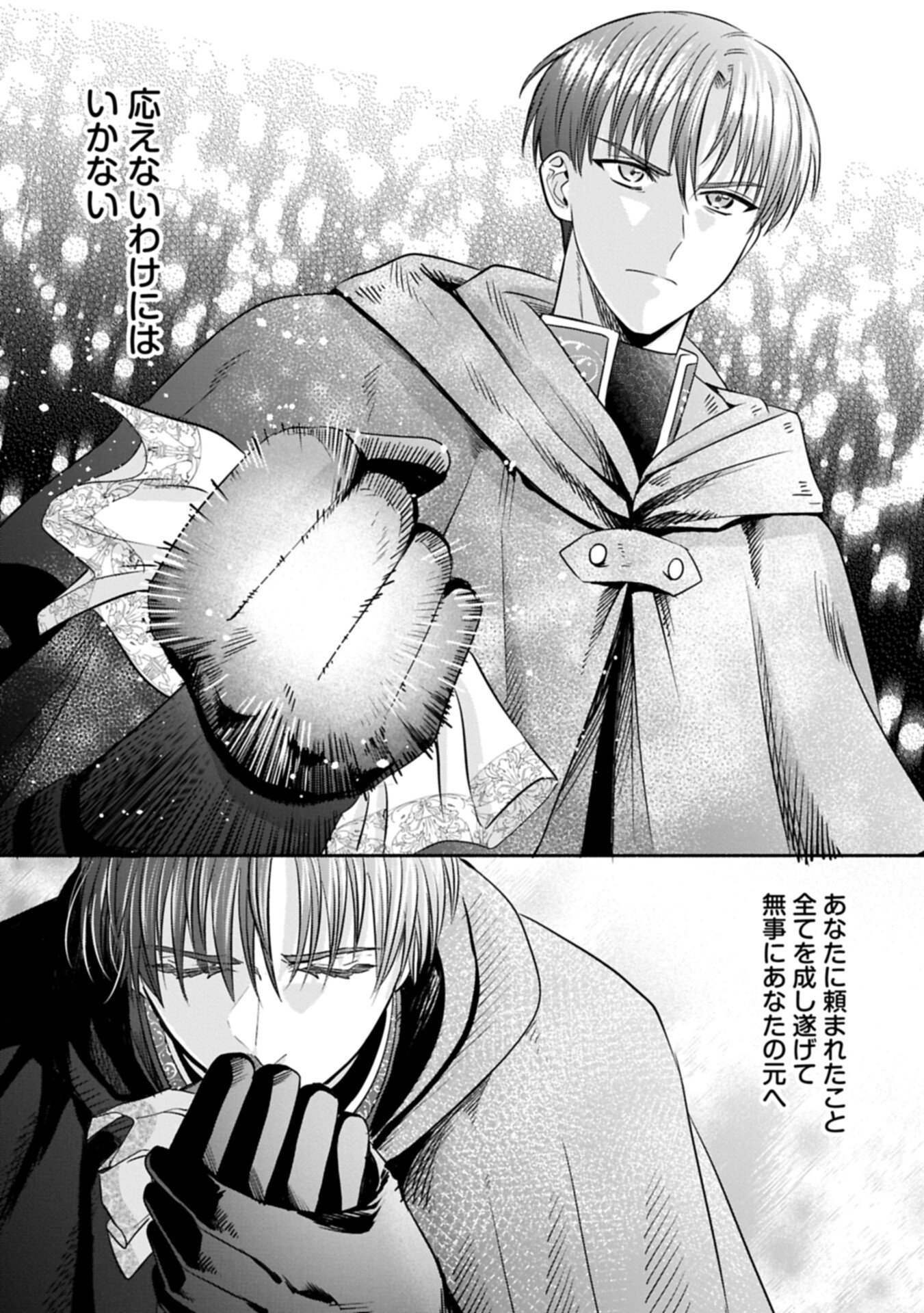 Koushaku Reijou Arialaine no Tsuihou Chapter 7.1 15ページ