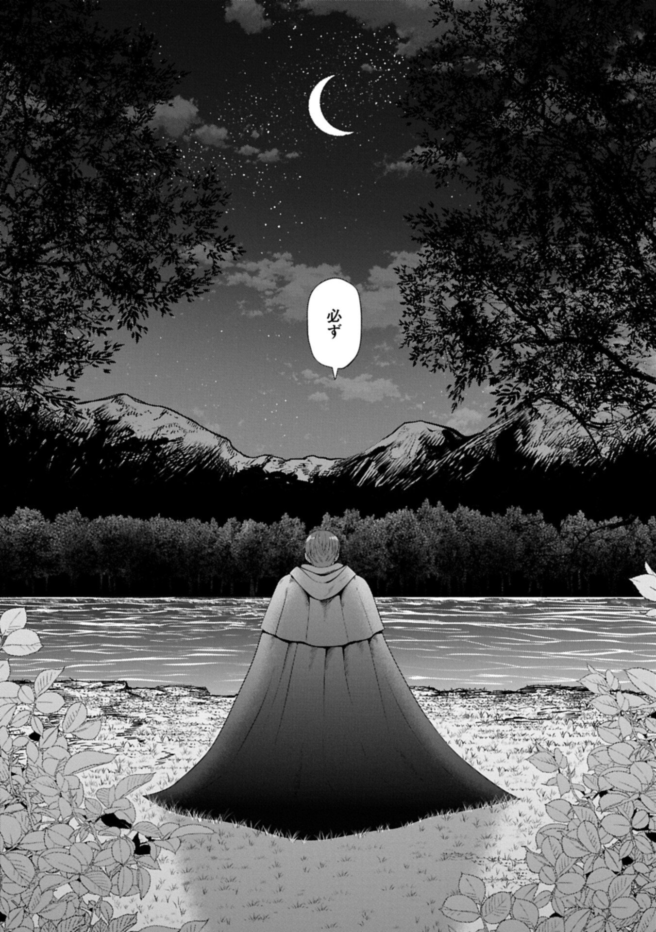 Koushaku Reijou Arialaine no Tsuihou Chapter 7.1 16ページ