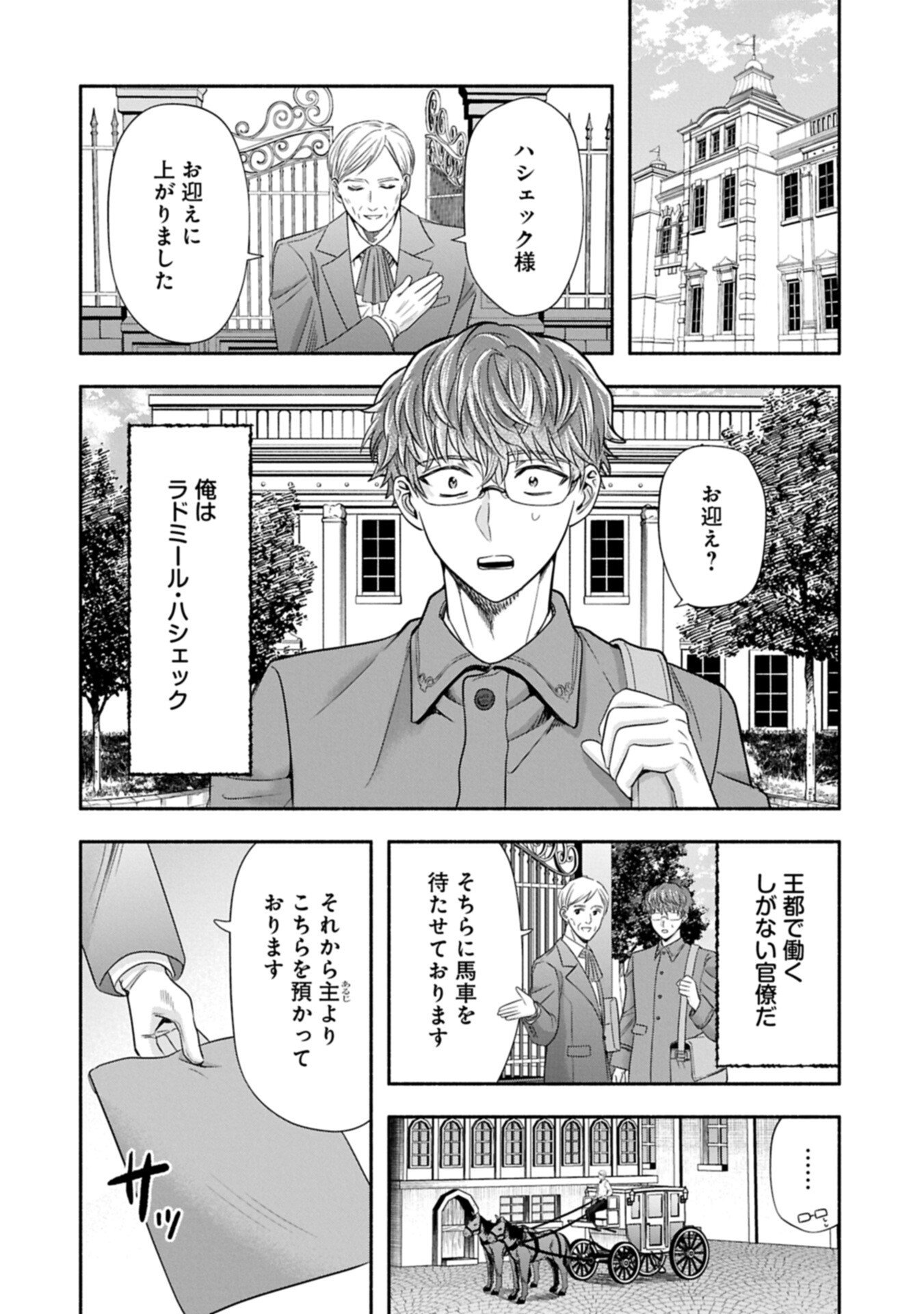 Koushaku Reijou Arialaine no Tsuihou Chapter 7.1 20ページ