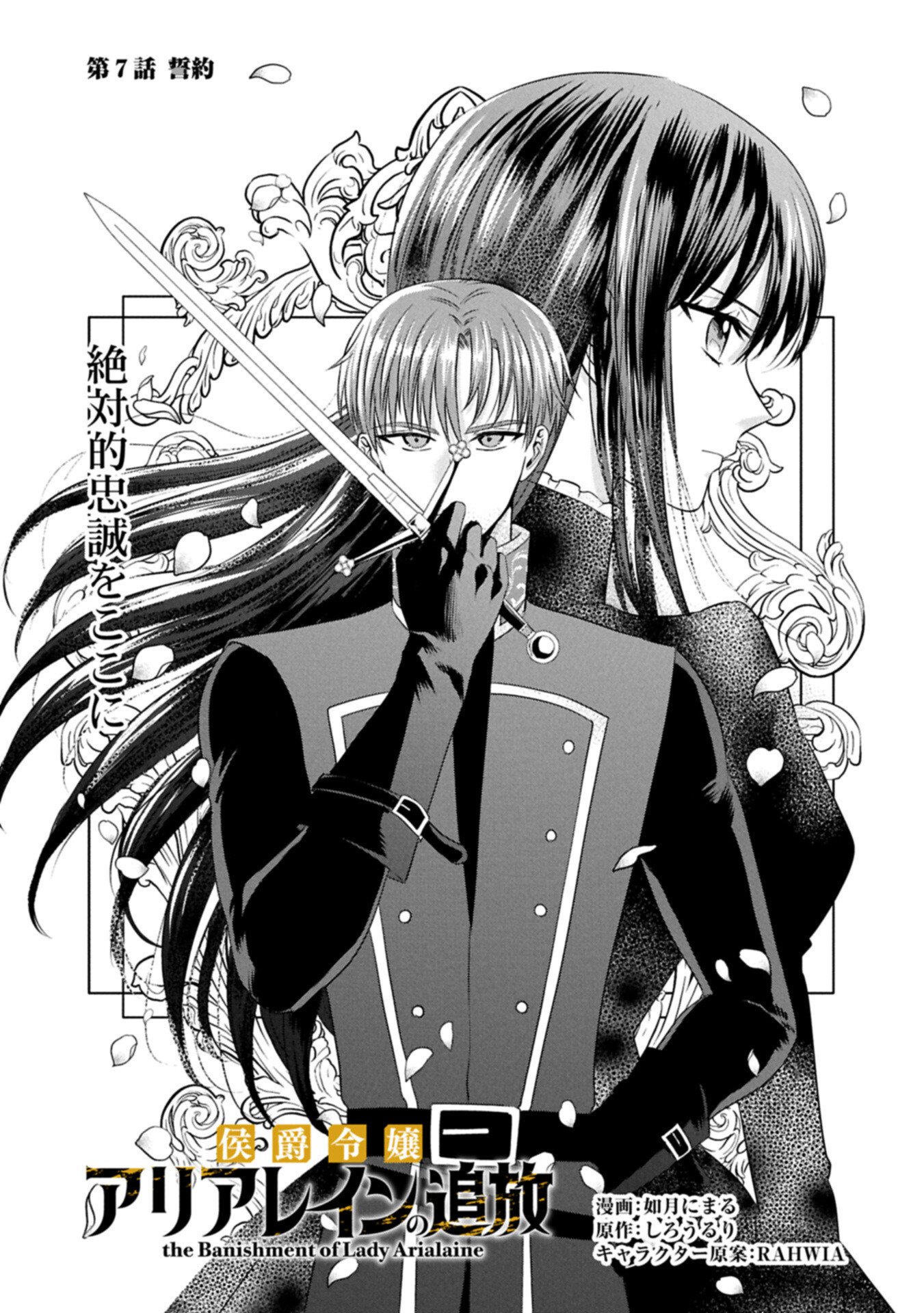 Koushaku Reijou Arialaine no Tsuihou Chapter 7.1 3ページ