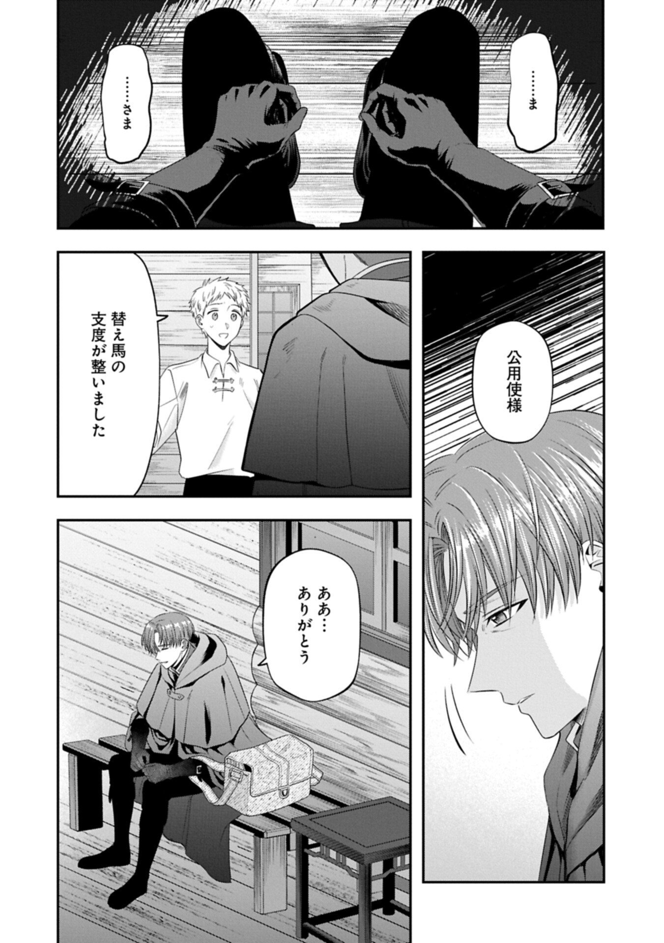Koushaku Reijou Arialaine no Tsuihou Chapter 7.1 4ページ